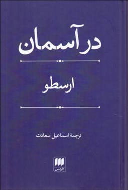 تصویر  در آسمان