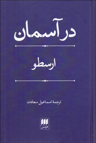 تصویر  در آسمان