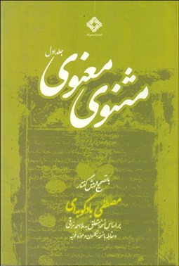 تصویر  مثنوي معنوي (2جلدي)