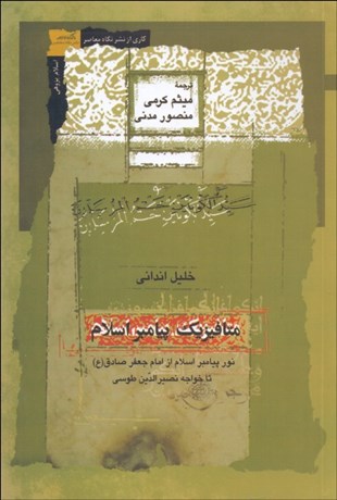 تصویر  متافيزيك پيامبر اسلام