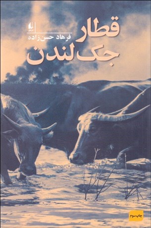 تصویر  قطار جك لندن