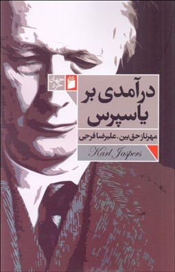 تصویر  درآمدي بر ياسپرس