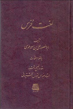 تصویر  لغت فرس