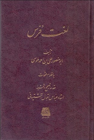 تصویر  لغت فرس