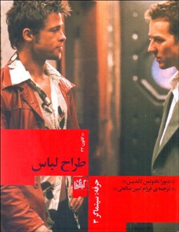 تصویر  طراح لباس (حرفه: سينماگر 3)