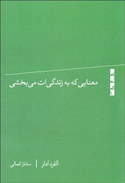 تصویر  معنايي كه به زندگي‌ات مي‌بخشي