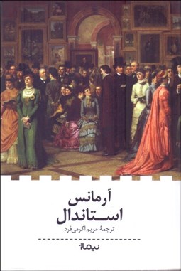 تصویر  آرمانس