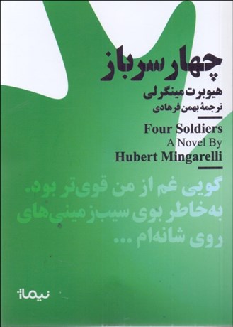 تصویر  چهار سرباز