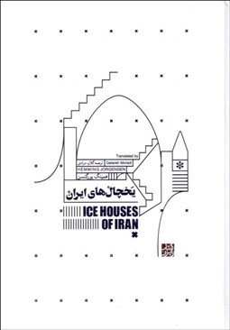 تصویر  يخچال‌هاي ايران