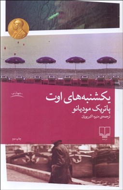 تصویر  يكشنبه‌هاي اوت