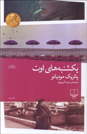 تصویر  يكشنبه‌هاي اوت