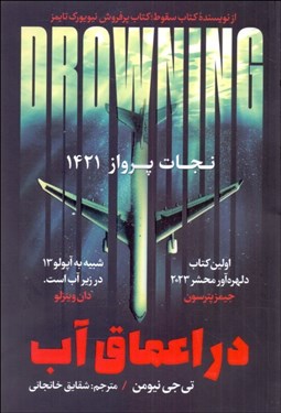 تصویر  در اعماق آب (نجات پرواز 1421)