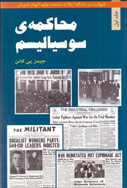 تصویر  محاكمه‌ي سوسياليسم (دو جلدي)