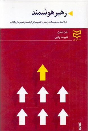 تصویر  رهبر هوشمند