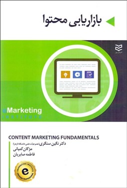 تصویر  بازاريابي محتوا