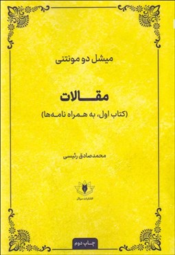 تصویر  مقالات (كتاب اول به همراه نامه‌ها)