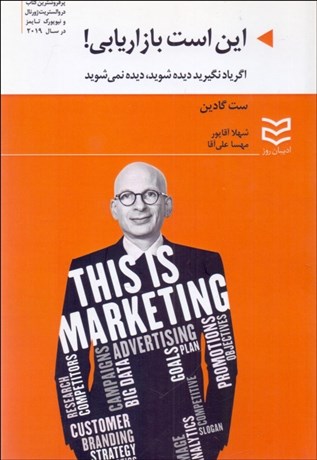تصویر  اين است بازاريابي