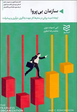 تصویر  سازمان بي‌پروا