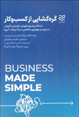 تصویر  گره‌گشايي از كسب و كار