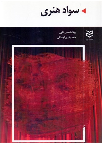 تصویر  سواد هنري