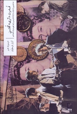 تصویر  قدرت آري گفتن