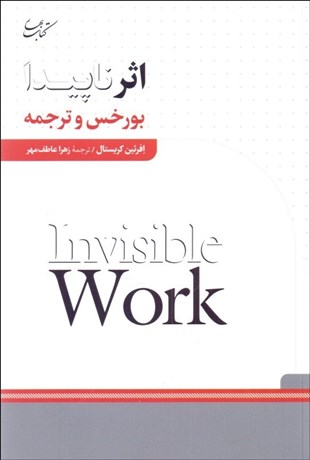 تصویر  اثر ناپيدا (بورخس و ترجمه)