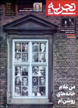 تصویر  تجربه (شماره 30)