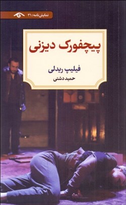 تصویر  پيچفورك ديزني