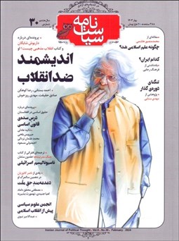 تصویر  سياست‌نامه شماره 30