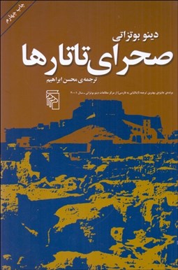 تصویر  صحراي تاتارها