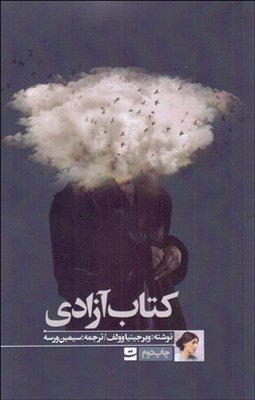 تصویر  كتاب آزادي