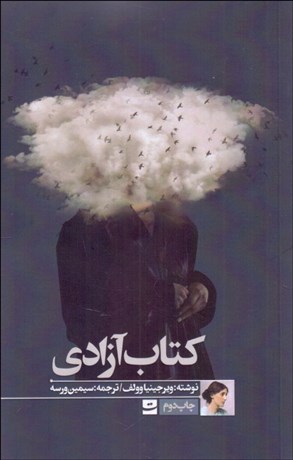 تصویر  كتاب آزادي