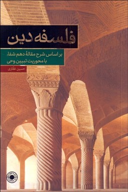 تصویر  فلسفه دين