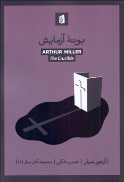 تصویر  بوته آزمايش