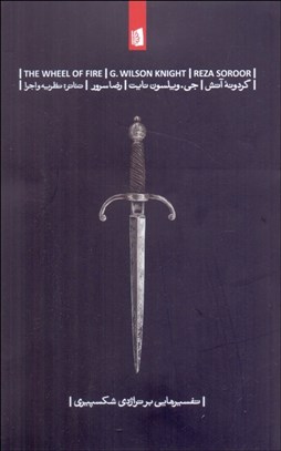 تصویر  گردونه آتش