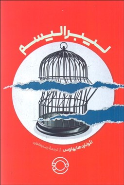 تصویر  ليبراليسم