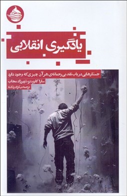 تصویر  يادگيري انقلابي