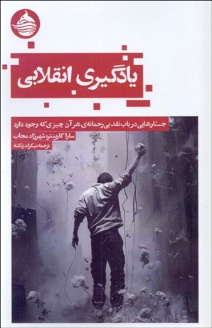 تصویر  يادگيري انقلابي