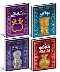 تصویر  تاريخ مصور ايران باستان (دوره 4 جلدي)