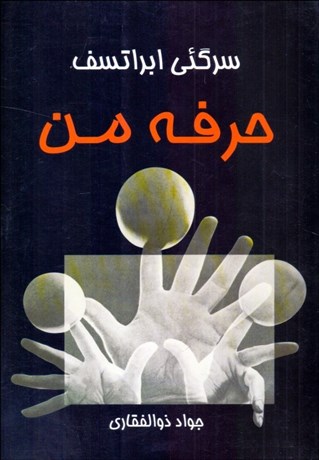 تصویر  حرفه من