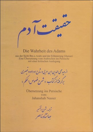 تصویر  حقيقت آدم