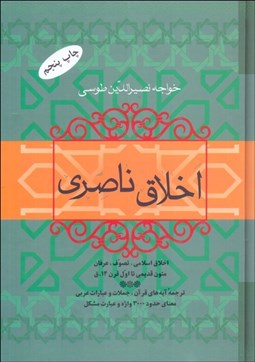 تصویر  اخلاق ناصري