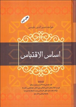 تصویر  اساس الاقتباس