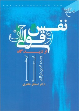 تصویر  نفس و قواي آن (از ديدگاه ارسطو ، ابن‌سينا و صدرالدين شيرازي)