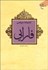 تصویر  انديشه سياسي فارابي