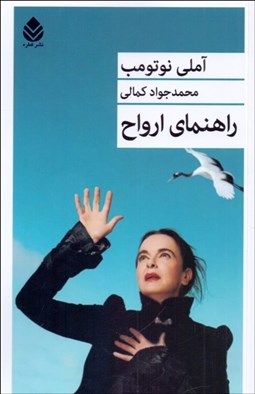 تصویر  راهنماي ارواح