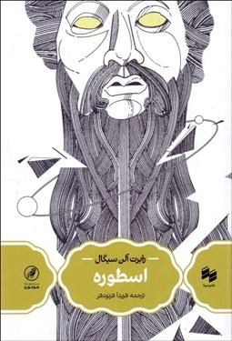 تصویر  اسطوره