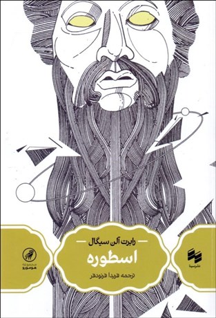 تصویر  اسطوره