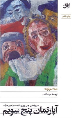 تصویر  آپارتمان پنج سويم