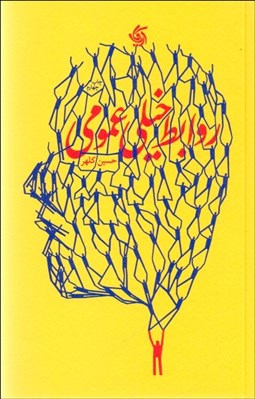 تصویر  روابط خيلي عمومي